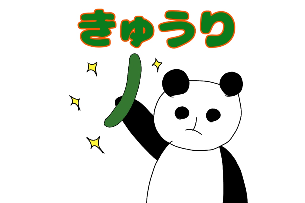 くじできゅうりが当たったパンダのイラスト