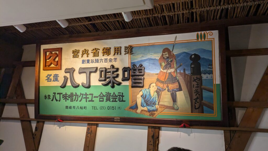 カクキューの昭和初期頃のレトロな看板