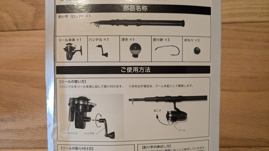 カインズの釣り竿セットの裏面(部品名称)