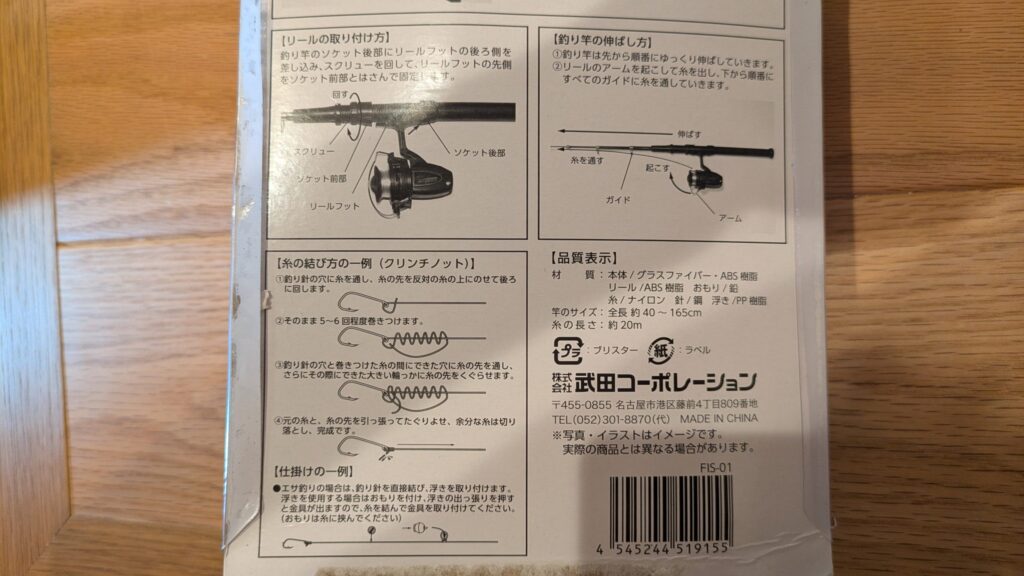 カインズの釣り竿セットの裏面(リールの取り付け方、糸の結び方)